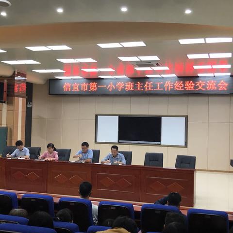 经验交流，共促成长——记信宜市第一小学班主任工作经验交流会