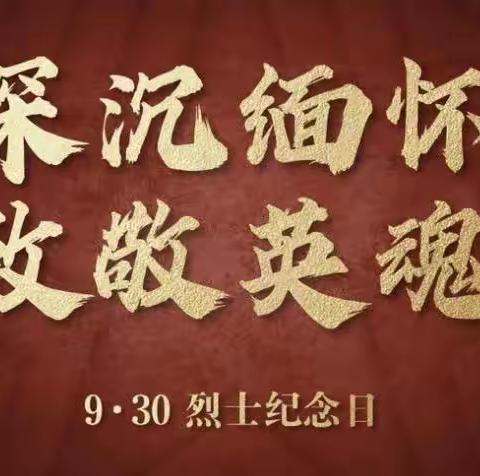 铭记历史 缅怀英雄——三亚市吉阳区榆红明德小学参加“向烈士敬献花篮仪式”活动