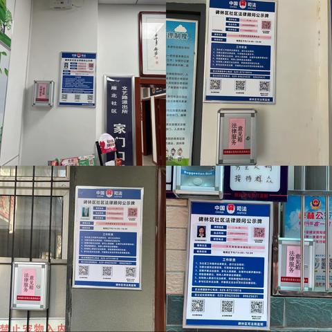 【法治新征程·献礼二十大】文艺路司法所集中悬挂社区法律顾问公示牌