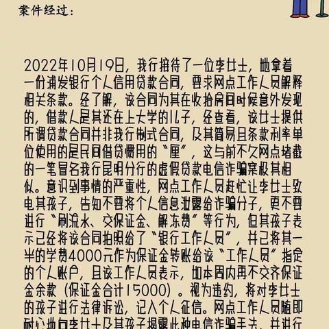 【宝鸡金台支行】成功堵截虚假网络校园贷款诈骗案例分享