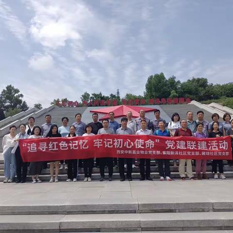 未央区辛家庙街道藏珑社区||七一系列活动“探寻革命圣地，厚植爱国情怀”