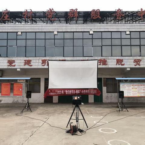 2023年伊川县机关事务服务中心开展“我们的节日 端午”公益电影放映主题活动