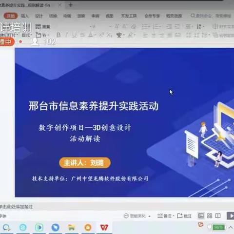 前晋祠小学教师参加3D创意设计线上培训