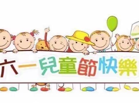 “别样儿童节，宅家也快乐”，朗日幼儿园小一班线上🤗🎉🎉六一儿童节👀🎊🎊