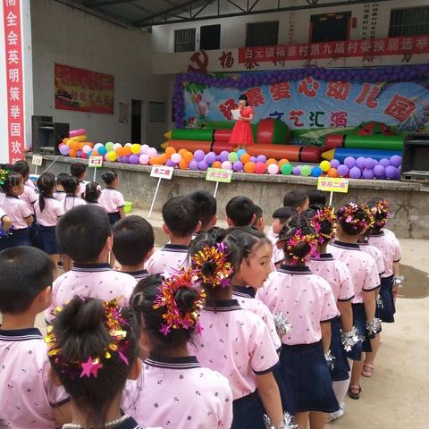 杨寨爱心幼儿园庆“六一”亲子欢乐汇圆满成功