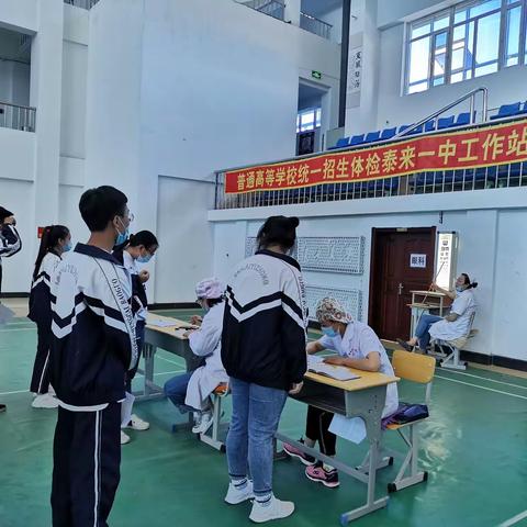 泰来县第一中学2020高考体检工作纪实