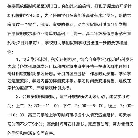 抗击疫情，迎战高考，我们在行动——泰来一中高三年级“停课不停学”工作纪实