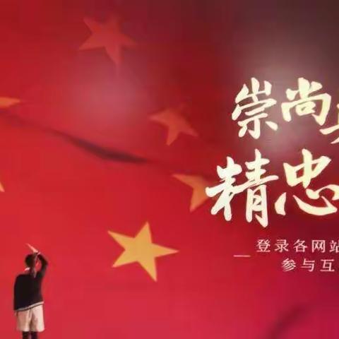 孟庄小学“崇尚英雄，精忠报国”主题班会