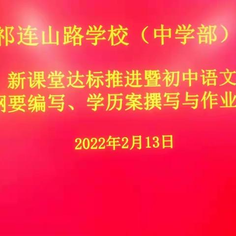 凝心聚力同进步  深入研讨共发展----薛城区祁连山路学校语文组教研活动