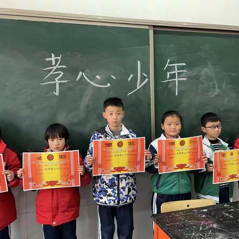 肥乡区西吕营镇南河马小学"孝心少年”评选