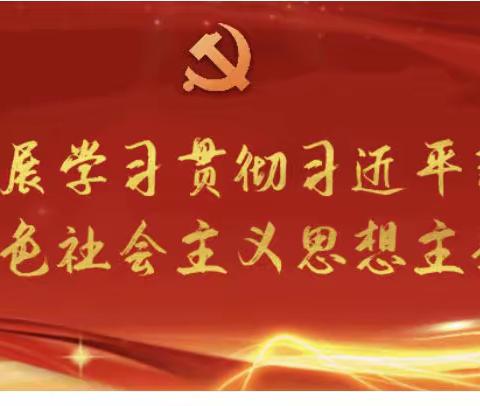 主题教育100问（第五期）