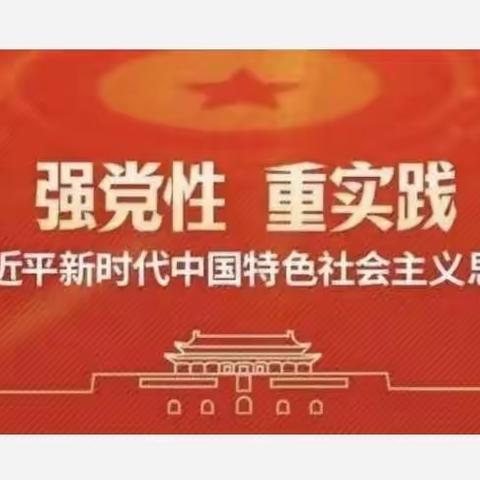 主题教育应知应会100问（第一期）