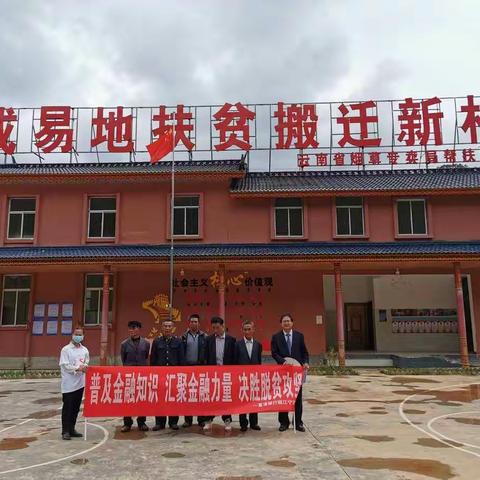 富滇银行丽江宁蒗支行关于“金融工程下乡”的宣传活动