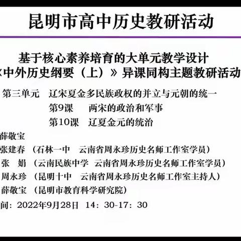 初三备课组观看昆明市教研