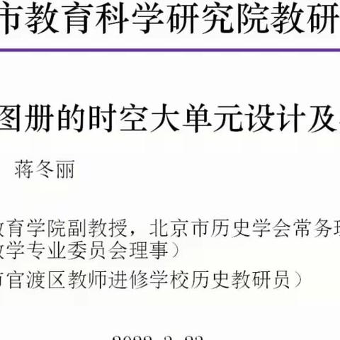 昆明市第十中学初二历史组参加关于高中历史地图册的时空大单元设计及其教学使用的教研活动