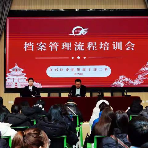 以学促干强本领 以干践行砺精兵——复兴区委组织部举行档案管理、工资业务集中培训