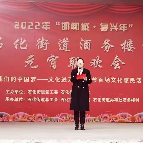 【石化街道】2022年“邯郸城•复兴年”春节百场文化惠民活动  |  虎步奔腾开新篇  欢天喜地闹元宵