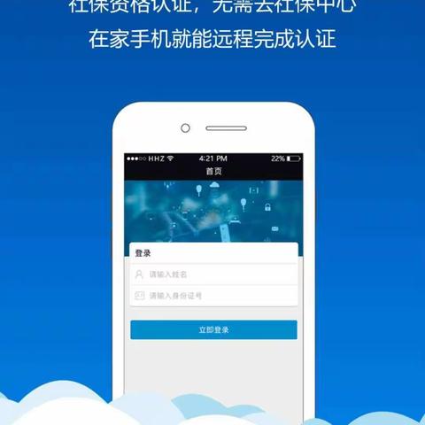 在内蒙社保App修改完善个人信息教程
