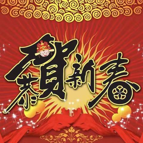 人民银行官渡区支行开展 “我们的节日：弘扬传统文化，喜迎新春佳节”活动