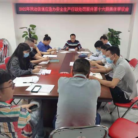 建案审机制 促办案质量 提执法能力 ——2022年民治应急办召开案件集体评议会议（十六）
