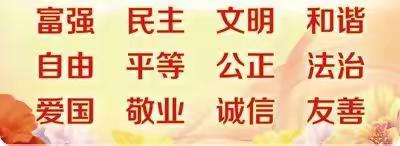 红领巾争章之——社会主义核心价值观                二（2）班  陈康松