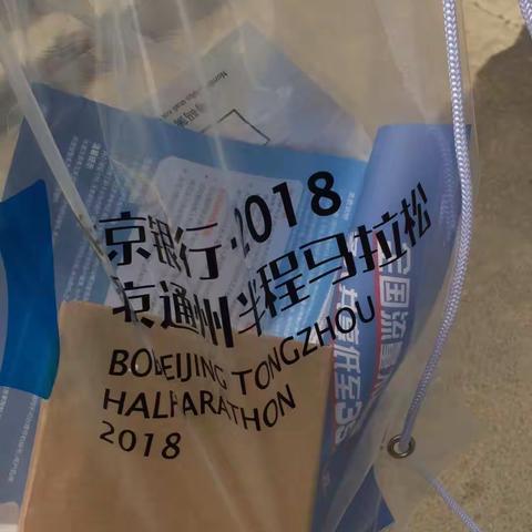 我的通州半马