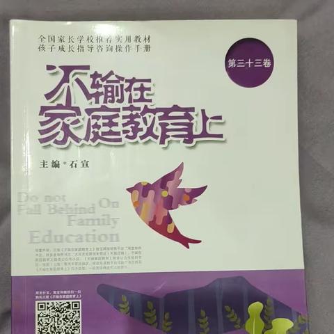 外小五（9）班《不输在家庭教育》线上阅读分享会——给孩子讲道理听不进去怎么办