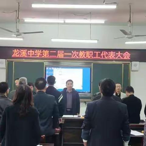 教代会建言献策，助推学校健康发展——龙溪中学召开第二届一次教代会