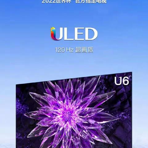 海信电视65、75U6H产品简介：