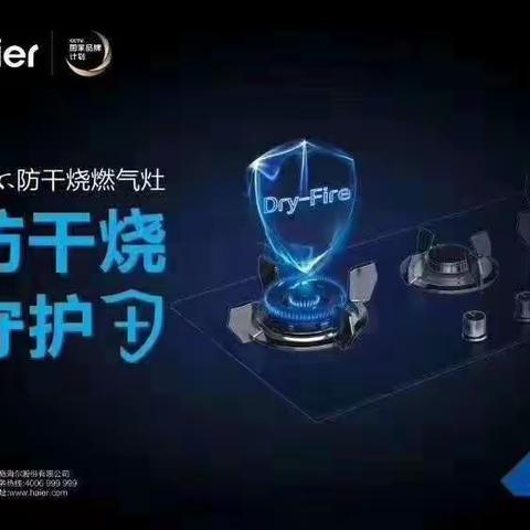 海尔烟机、灶具新春钜惠！