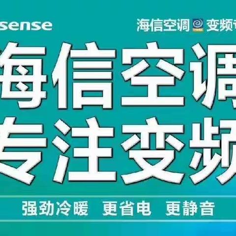 海信空调产品简介
