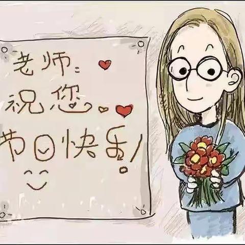 师情四海，感恩九月”——下申幼儿园大班教师节主题活动