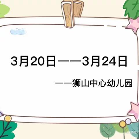 【“食”全“食”美】——狮山中心幼儿园美食播报站