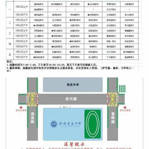 安全护学岗，暖心护成长———雅麓2102班第二轮接力