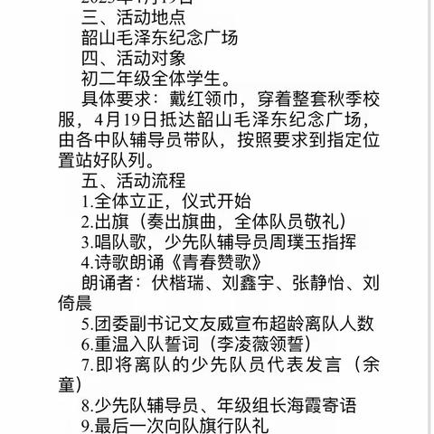 弘扬红色文化，传承革命精神！游伟人故里，看最美韶山！——雅麓2102班