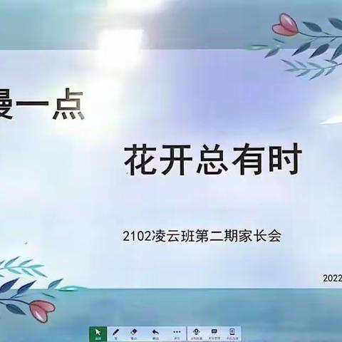 家校携手共助力，静待花开会有时———雅麓2102班家长会纪实