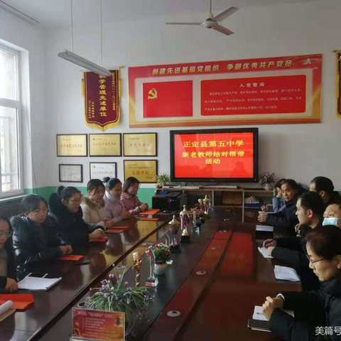 新老结对 薪火相传 共谱五中新华章