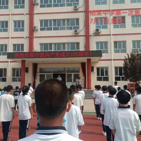 正定县正定镇柏棠中学校长上思政课总结