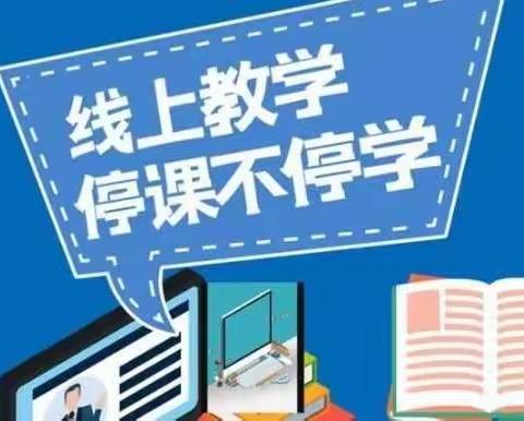 English Learning Class on Line -- 固安六小六年级线上教学纪实（英语篇）