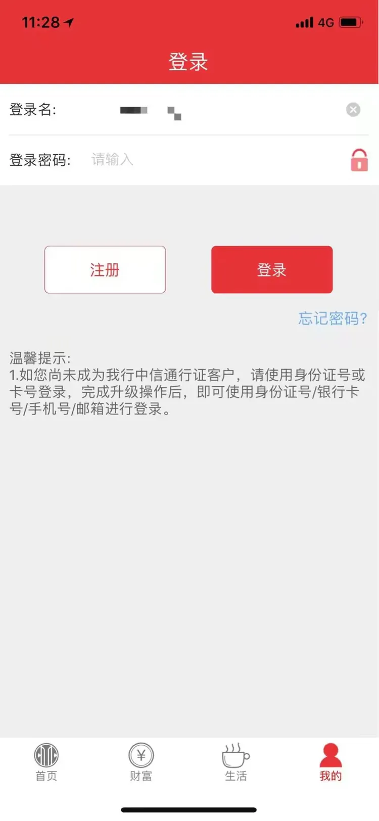 为什么中信银行卡软件登不上(为什么中信银行卡软件登不上去)
