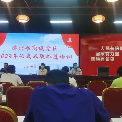 关爱残疾人