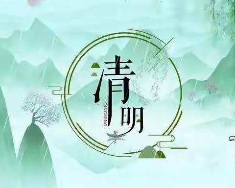 “清明时节话清明”——百花幼儿园清明节主题活动