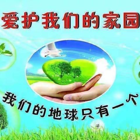 节能低碳，从我做起——南门外小学昭乌达南路分校二年级7班节能环保教育篇