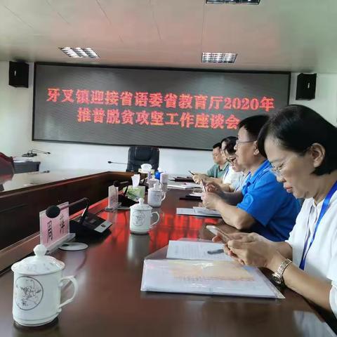 092~2020年推普脱贫攻坚送教下乡（1）~走进白沙