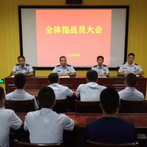 【财源中队】召开全体指战员大会传达支队会议精神