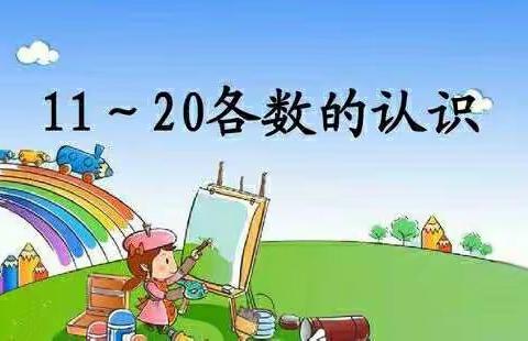 2020-2021学年第一学期寒假活动第二期——动画数学⑤（一上第五单元）