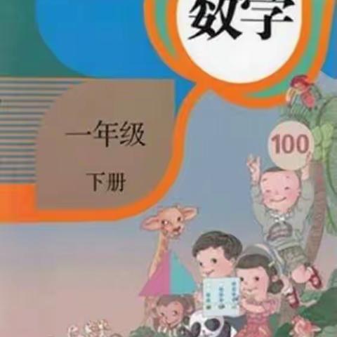 2020—2021学年第一学期寒假活动第三期——新知抢先看①（一年级下第一单元认识图形）