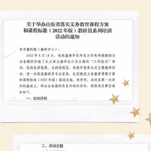 聚焦大单元教学   提升教师专业素养——山东省义务教育课程方案和课程标准（2022年版）滕州市初中历史分会场