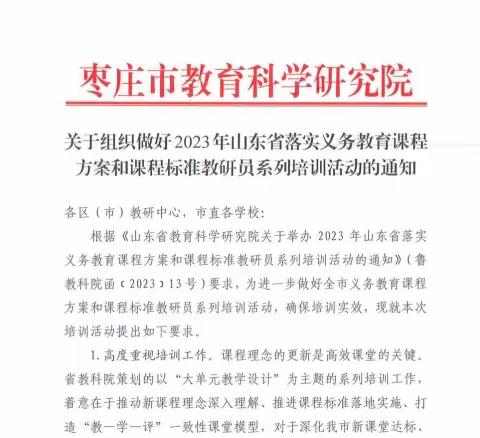 课堂评价促学习,深耕细作笃前行——滕州市初中历史学科中心团队参加2023年山东省教研员系列培训活动纪实