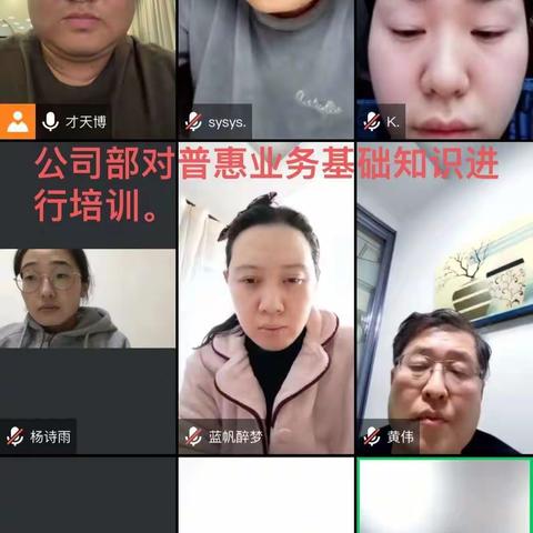 自贸区支行公司部开展线上系列培训